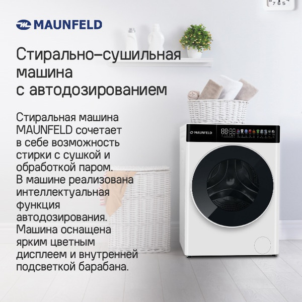 Стирально-сушильная машина Maunfeld MFWD14116S05- фото9