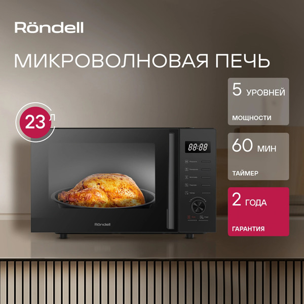 Микроволновая печь Rondell RDE-MW235- фото9