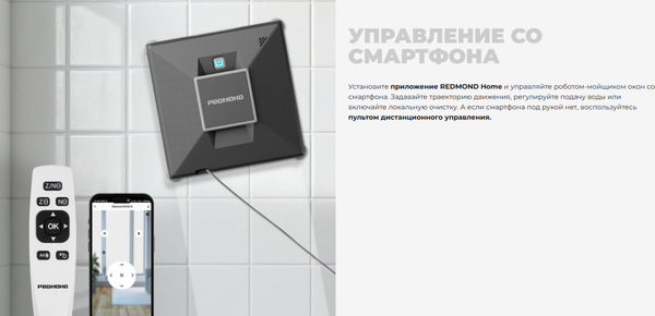 Робот-мойщик окон Redmond W2401S- фото2
