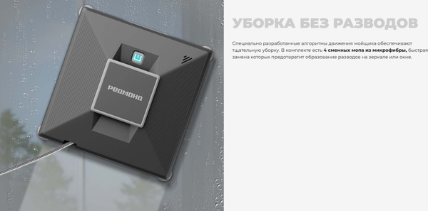 Робот-мойщик окон Redmond W2401S- фото6