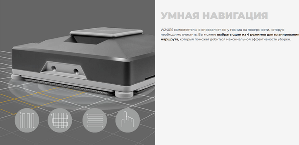 Робот-мойщик окон Redmond W2401S- фото8