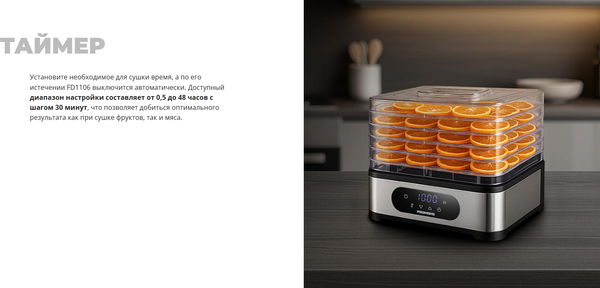 Сушилка для овощей и фруктов Redmond FD1106- фото9, картинка9 Сушилка для овощей и фруктов Redmond FD1106- фото9