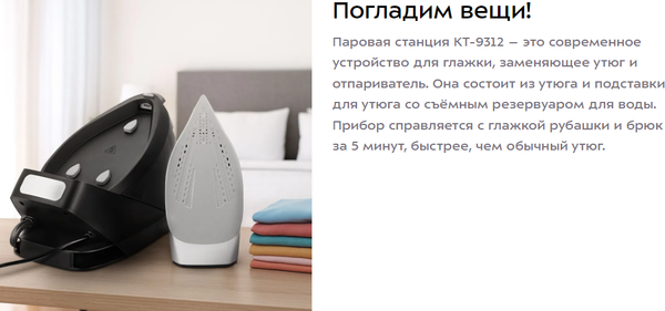 Утюг с парогенератором Kitfort КТ-9312- фото10, картинка10 Утюг с парогенератором Kitfort КТ-9312- фото10