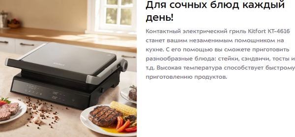 Электрогриль Kitfort КТ-4616- фото8