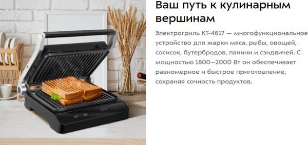 Электрогриль Kitfort КТ-4617- фото8