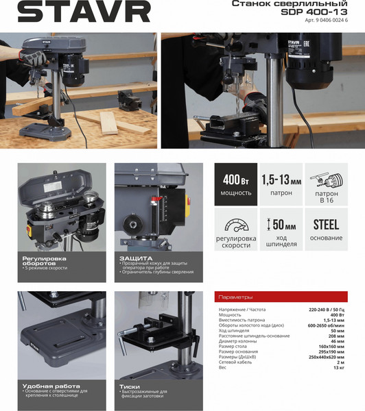 Сверлильный станок Ставр SDP 400-13- фото10