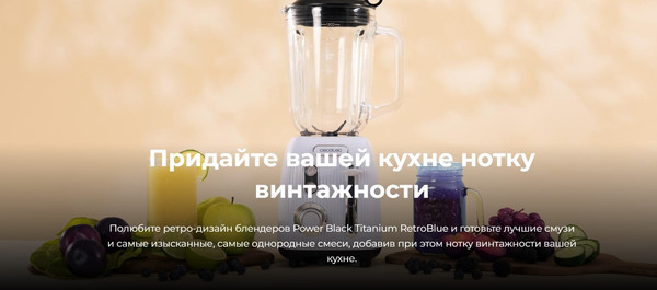 Блендер стационарный Cecotec Power Black Titanium RetroBlue / 3883- фото9, картинка9 Блендер стационарный Cecotec Power Black Titanium RetroBlue / 3883- фото9