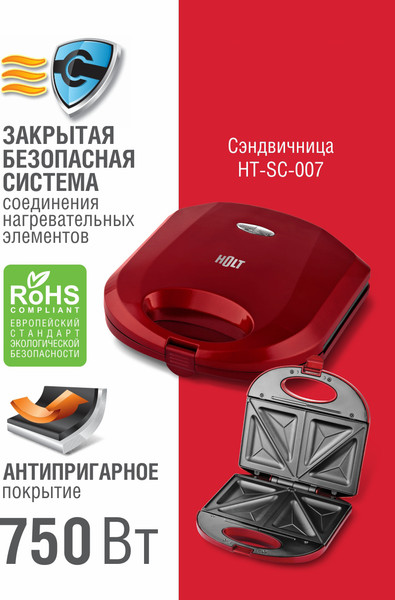 Сэндвичница Holt HT-SC-007- фото2, картинка2 Сэндвичница Holt HT-SC-007- фото2