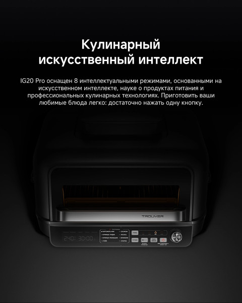Аэрогриль Trouver IG20 Pro- фото10