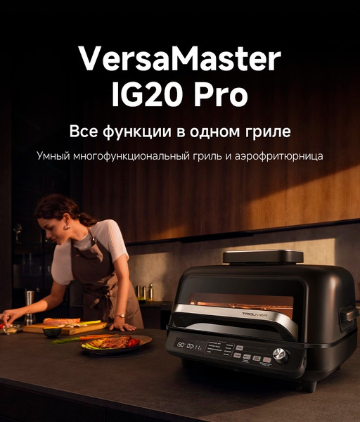 Аэрогриль Trouver IG20 Pro- фото2