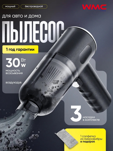 Портативный пылесос WMC Tools WMC-ST-6659-2- фото2