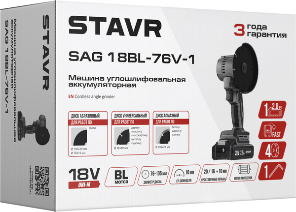 Угловая шлифовальная машина Ставр SAG 18BL-76V-1- фото6