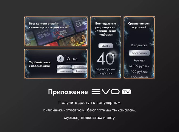 Телевизор Evo TV 43'' QLED- фото5