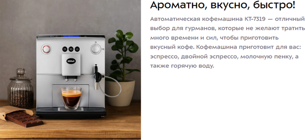 Кофемашина Kitfort КТ-7319- фото2, картинка2 Кофемашина Kitfort КТ-7319- фото2