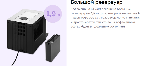 Кофемашина Kitfort КТ-7319- фото8, картинка8 Кофемашина Kitfort КТ-7319- фото8