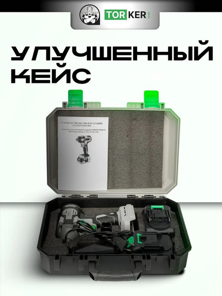 Аккумуляторный гайковерт Torker WR20-01- фото10