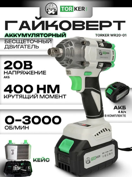 Аккумуляторный гайковерт Torker WR20-01- фото2