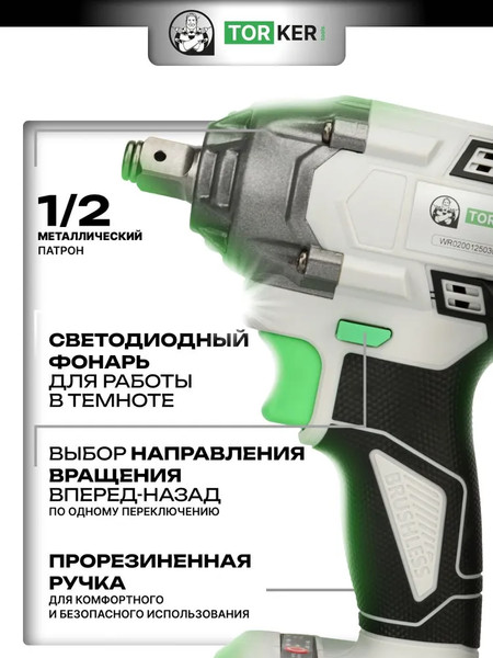 Аккумуляторный гайковерт Torker WR20-01- фото4