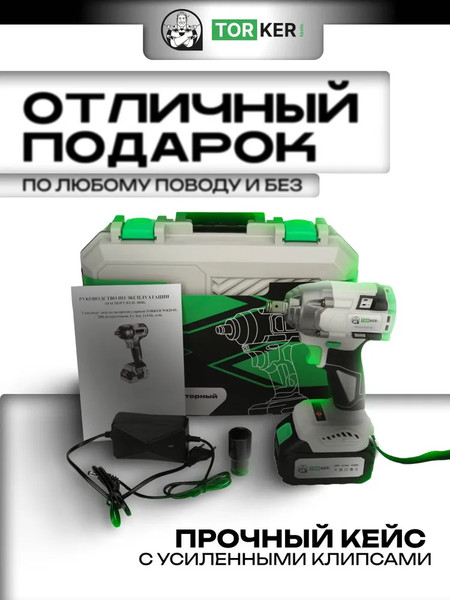Аккумуляторный гайковерт Torker WR20-01- фото9
