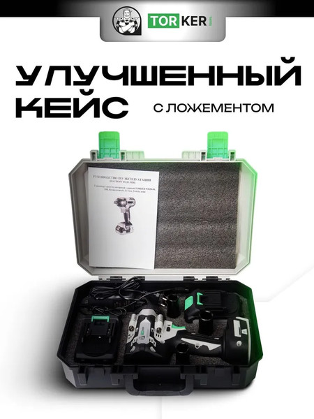Аккумуляторный гайковерт Torker WR20-04- фото10