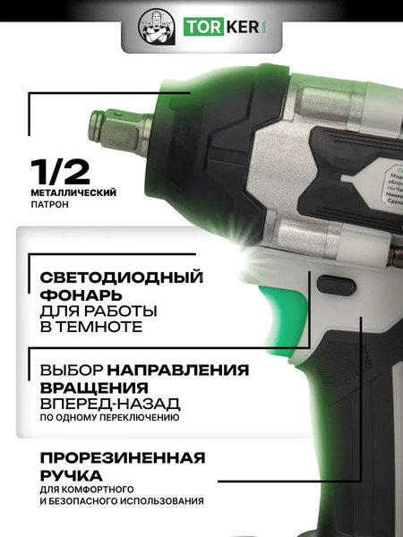 Аккумуляторный гайковерт Torker WR20-04- фото4
