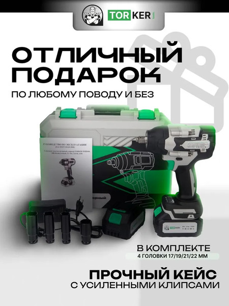 Аккумуляторный гайковерт Torker WR20-04- фото9