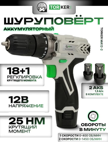 Аккумуляторная дрель-шуруповерт Torker MA12-2- фото2