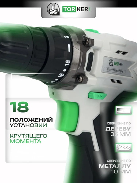 Аккумуляторная дрель-шуруповерт Torker MA12-2- фото5