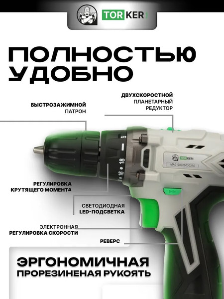 Аккумуляторная дрель-шуруповерт Torker MA12-2- фото6