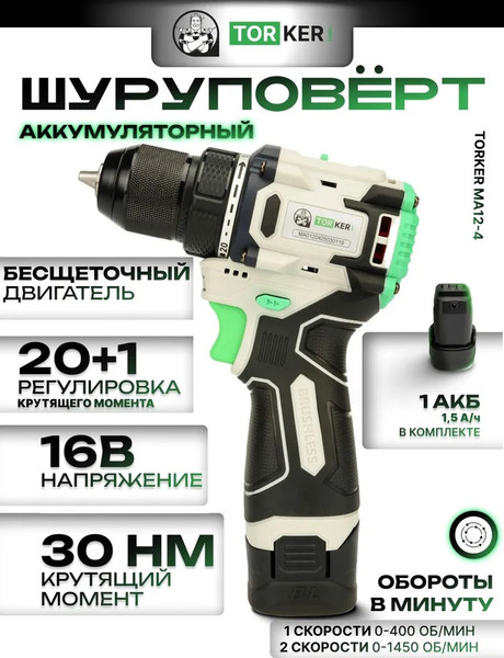 Аккумуляторная дрель-шуруповерт Torker MA12-4- фото2