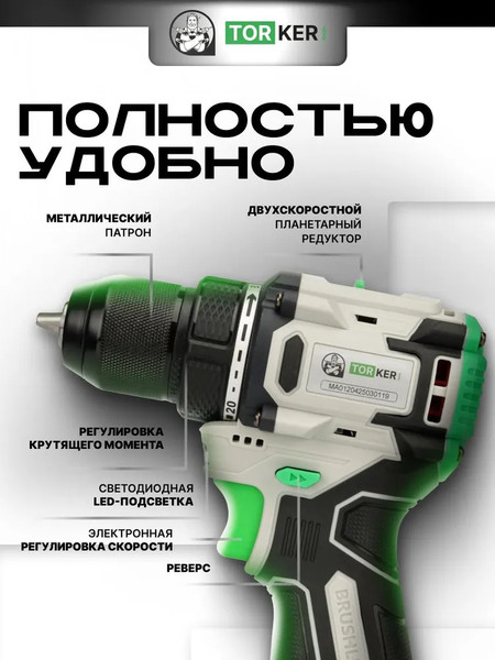 Аккумуляторная дрель-шуруповерт Torker MA12-4- фото7