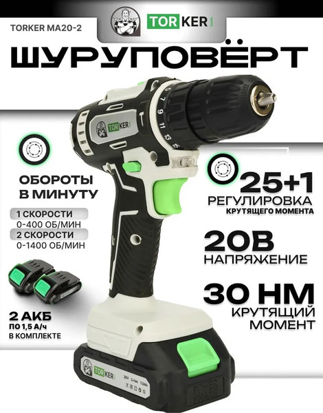 Аккумуляторная дрель-шуруповерт Torker MA20-2- фото2