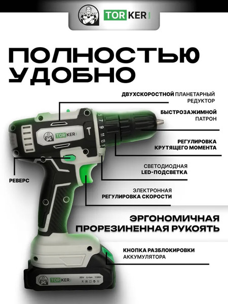 Аккумуляторная дрель-шуруповерт Torker MA20-2- фото6
