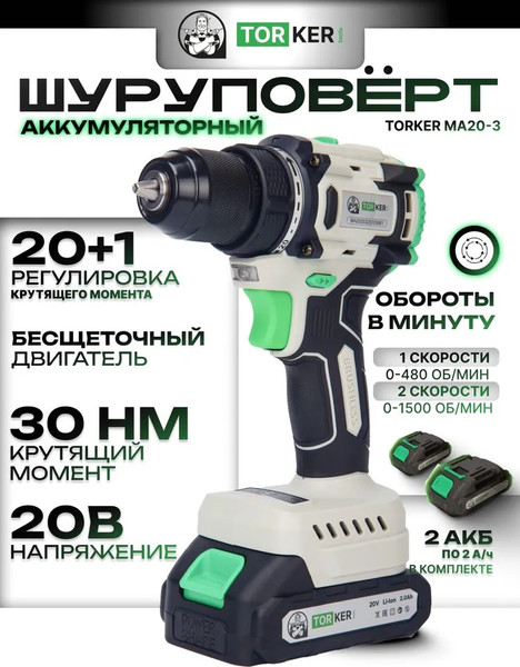 Аккумуляторная дрель-шуруповерт Torker MA20-3- фото2
