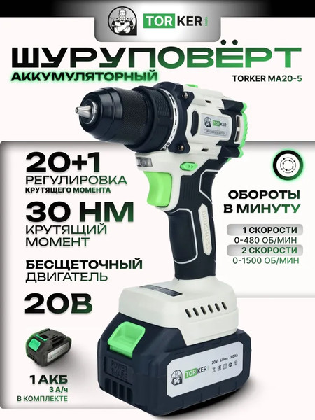 Аккумуляторная дрель-шуруповерт Torker MA20-5- фото2