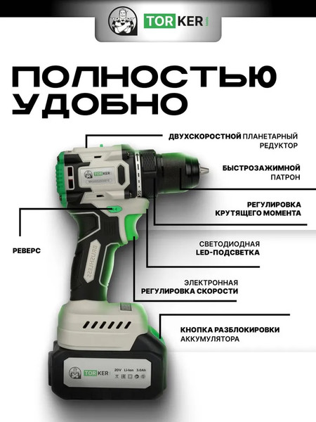 Аккумуляторная дрель-шуруповерт Torker MA20-5- фото6