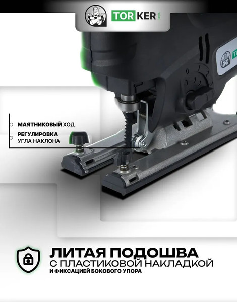 Электролобзик Torker PL1000-01- фото3