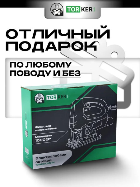 Электролобзик Torker PL1000-01- фото8