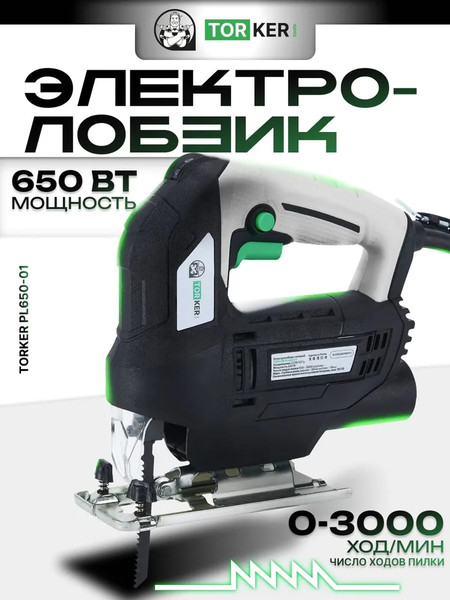 Электролобзик Torker PL650-01- фото2