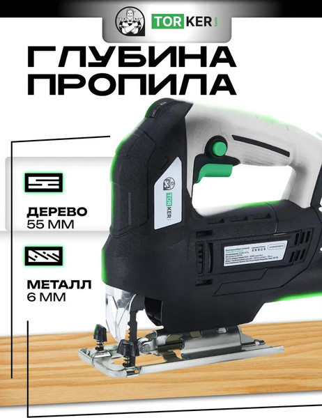 Электролобзик Torker PL650-01- фото3