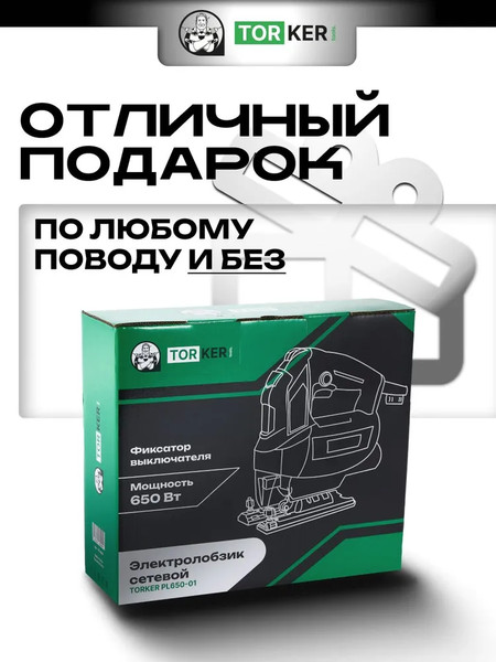 Электролобзик Torker PL650-01- фото8