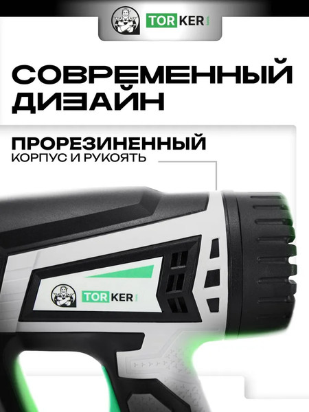Строительный фен Torker GA2100-01- фото3
