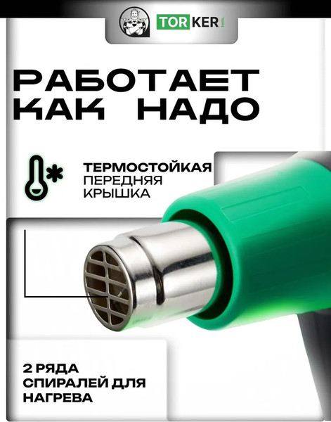 Строительный фен Torker GA2100-01- фото5