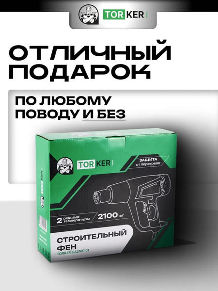 Строительный фен Torker GA2100-01- фото6
