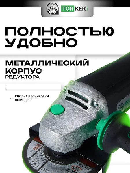 Угловая шлифовальная машина Torker AN1150-125- фото3
