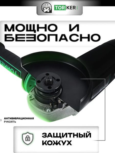 Угловая шлифовальная машина Torker AN1150-125- фото4