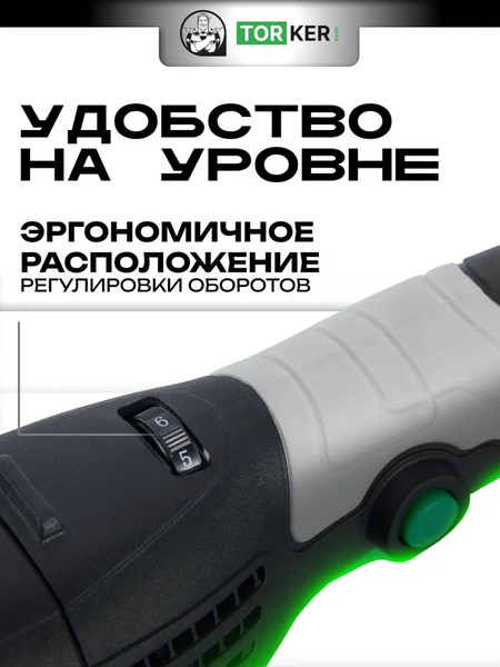Угловая шлифовальная машина Torker AN1150-125- фото5