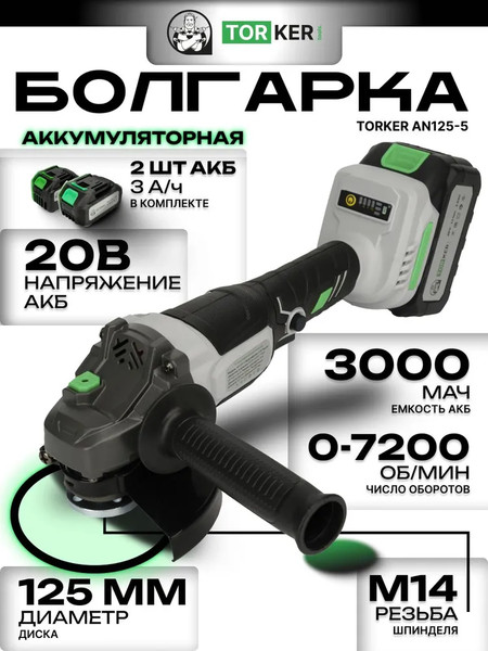 Угловая шлифовальная машина Torker AN125-5- фото2