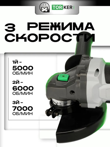 Угловая шлифовальная машина Torker AN125-5- фото6