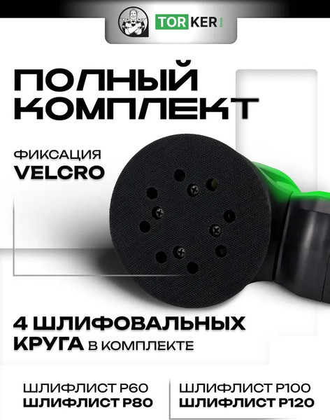 Эксцентриковая шлифовальная машина Torker OS350-125- фото2